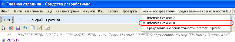 В открывшемся окне выберите пункт "Режим обозревателя"/"Browser Mode" и в нем выберите подпункт "Internet Explorer" с максимальным номером (например, Internet Explorer 8, если Вы используете именно его).