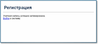 Страница "Страница активации учетной записи"