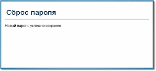 Страница сброса пароля